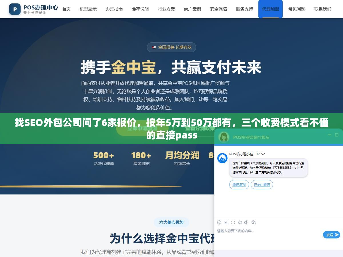 找SEO外包公司问了6家报价,按年5万到50万都有,三个收费模式看不懂的直接pass 2 - 找SEO外包公司问了6家报价,按年5万到50万都有,三个收费模式看不懂的直接pass - UC建站系统