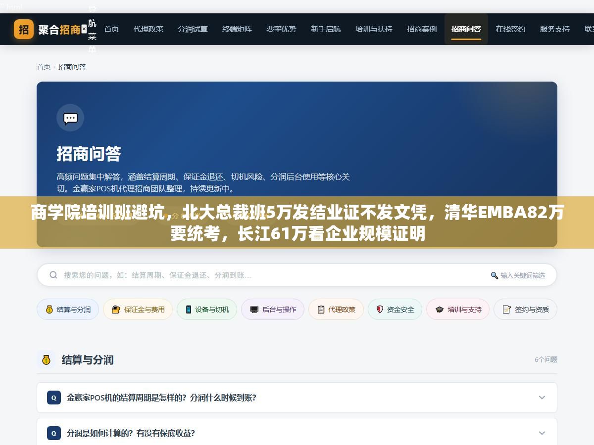 商学院培训班避坑,北大总裁班5万发结业证不发文凭,清华EMBA82万要统考,长江61万看企业规模证明 1 - 商学院培训班避坑,北大总裁班5万发结业证不发文凭,清华EMBA82万要统考,长江61万看企业规模证明 - UC建站系统