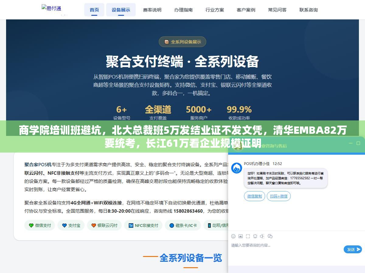 商学院培训班避坑,北大总裁班5万发结业证不发文凭,清华EMBA82万要统考,长江61万看企业规模证明 2 - 商学院培训班避坑,北大总裁班5万发结业证不发文凭,清华EMBA82万要统考,长江61万看企业规模证明 - UC建站系统