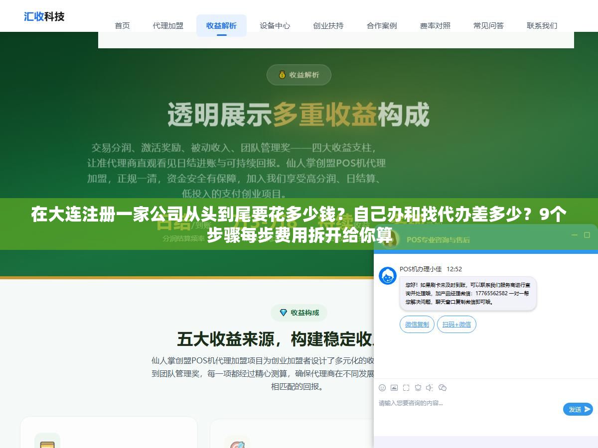 在大连注册一家公司从头到尾要花多少钱?自己办和找代办差多少?9个步骤每步费用拆开给你算 1 - 在大连注册一家公司从头到尾要花多少钱?自己办和找代办差多少?9个步骤每步费用拆开给你算 - UC建站系统