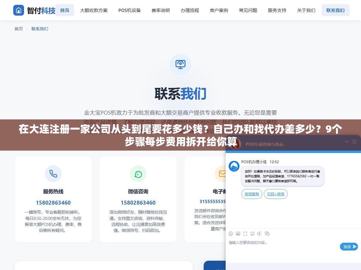 在大连注册一家公司从头到尾要花多少钱?自己办和找代办差多少?9个步骤每步费用拆开给你算 2 - 在大连注册一家公司从头到尾要花多少钱?自己办和找代办差多少?9个步骤每步费用拆开给你算 - UC建站系统