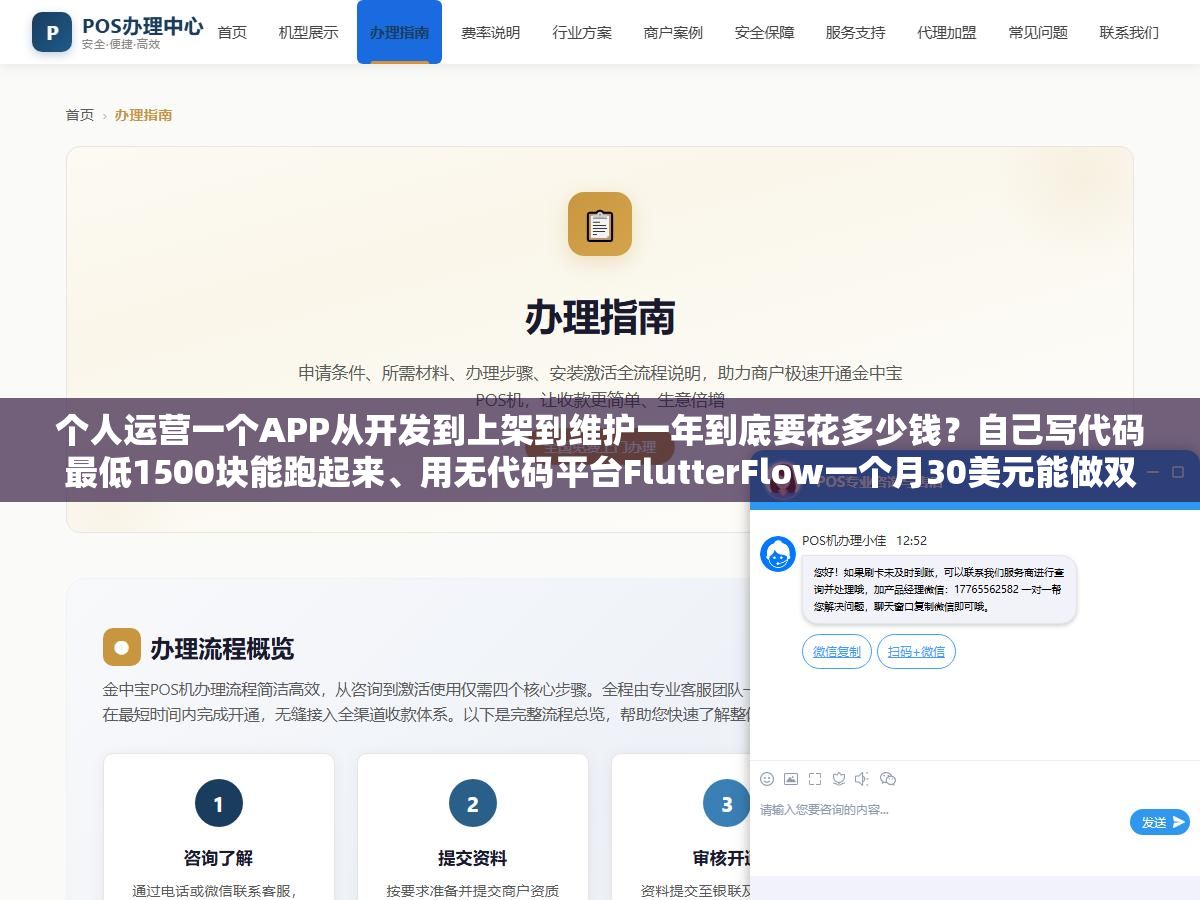 个人运营一个APP从开发到上架到维护一年到底要花多少钱?自己写代码最低1500块能跑起来、用无代码平台FlutterFlow一个月30美元能做双端、外包定制3万起步上不封顶,三张表把首年成本和每月固定支出拆给你看 2 - 个人运营一个APP从开发到上架到维护一年到底要花多少钱?自己写代码最低1500块能跑起来、用无代码平台FlutterFlow一个月30美元能做双端、外包定制3万起步上不封顶,三张表把首年成本和每月固定支出拆给你看 - UC建站系统