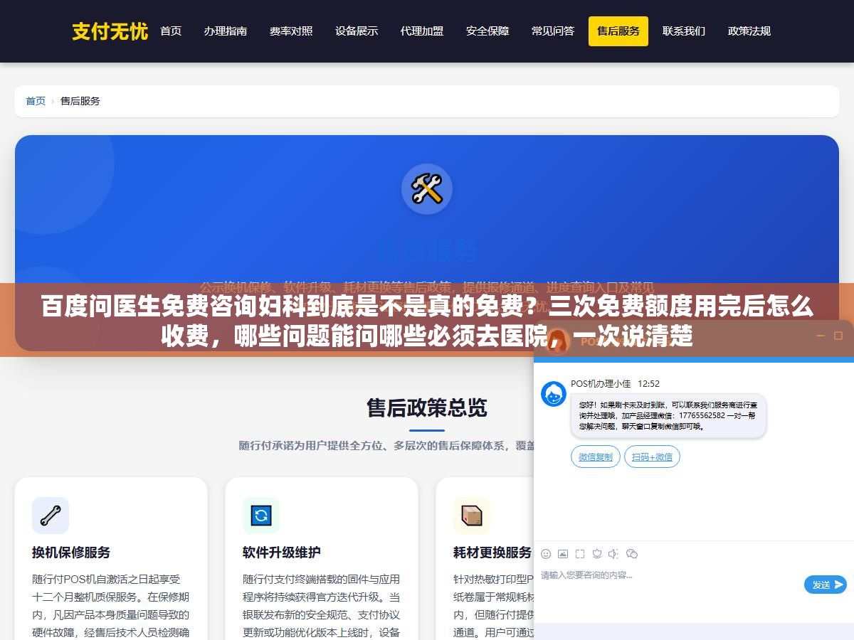 百度问医生免费咨询妇科到底是不是真的免费?三次免费额度用完后怎么收费,哪些问题能问哪些必须去医院,一次说清楚 2 - 百度问医生免费咨询妇科到底是不是真的免费?三次免费额度用完后怎么收费,哪些问题能问哪些必须去医院,一次说清楚 - UC建站系统