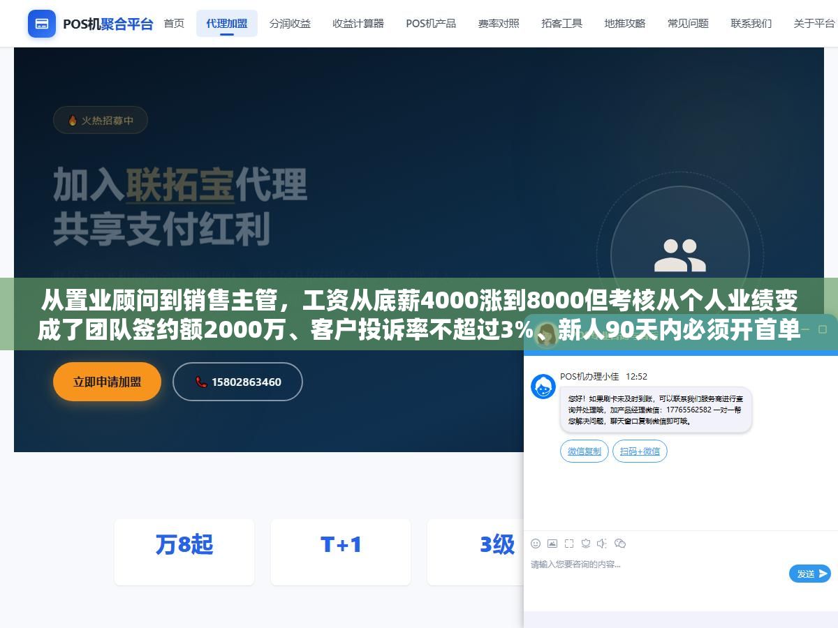 从置业顾问到销售主管,工资从底薪4000涨到8000但考核从个人业绩变成了团队签约额2000万、客户投诉率不超过3%、新人90天内必须开首单。这个岗位到底要干什么、需要什么条件、值不值得争取? 1 - 从置业顾问到销售主管,工资从底薪4000涨到8000但考核从个人业绩变成了团队签约额2000万、客户投诉率不超过3%、新人90天内必须开首单。这个岗位到底要干什么、需要什么条件、值不值得争取? - UC建站系统