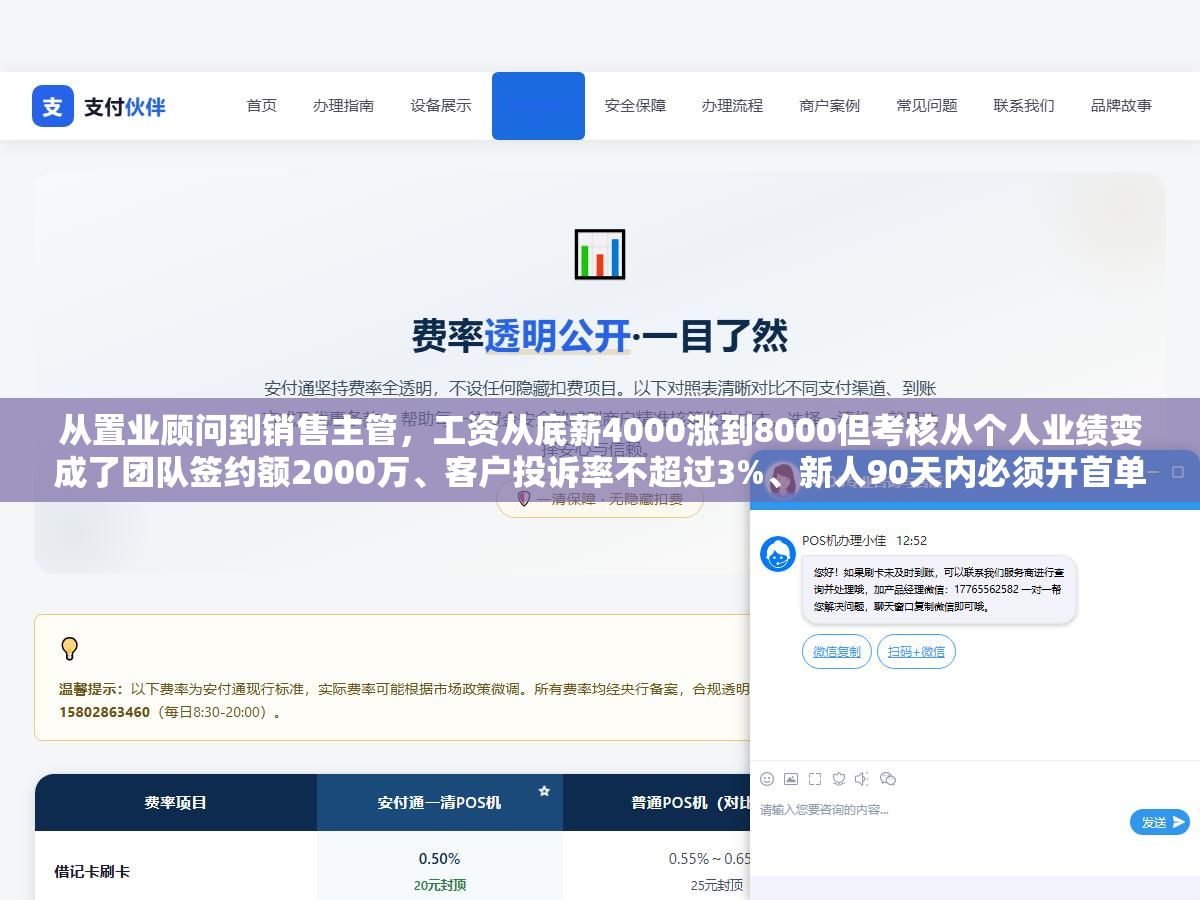 从置业顾问到销售主管,工资从底薪4000涨到8000但考核从个人业绩变成了团队签约额2000万、客户投诉率不超过3%、新人90天内必须开首单。这个岗位到底要干什么、需要什么条件、值不值得争取? 2 - 从置业顾问到销售主管,工资从底薪4000涨到8000但考核从个人业绩变成了团队签约额2000万、客户投诉率不超过3%、新人90天内必须开首单。这个岗位到底要干什么、需要什么条件、值不值得争取? - UC建站系统
