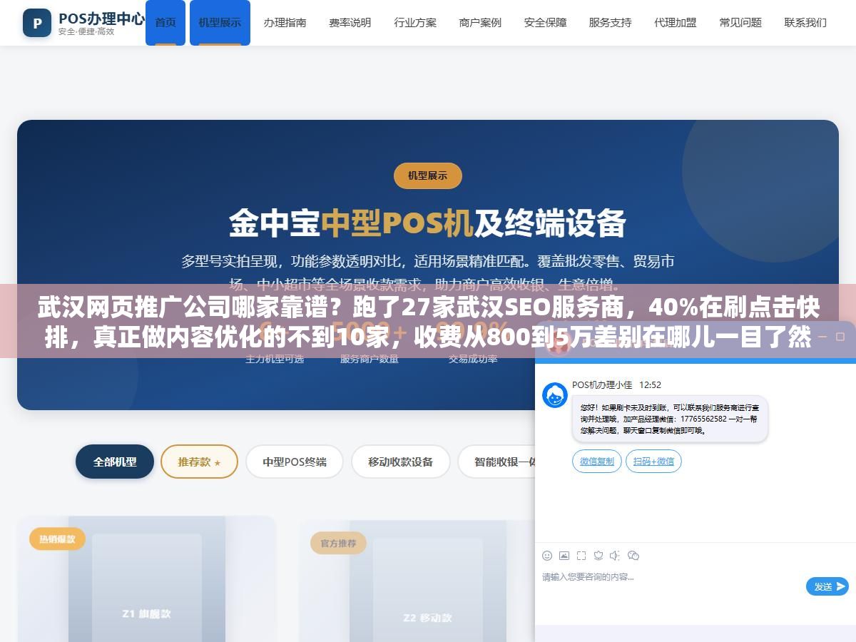 武汉网页推广公司哪家靠谱?跑了27家武汉SEO服务商,40%在刷点击快排,真正做内容优化的不到10家,收费从800到5万差别在哪儿一目了然 2 - 武汉网页推广公司哪家靠谱?跑了27家武汉SEO服务商,40%在刷点击快排,真正做内容优化的不到10家,收费从800到5万差别在哪儿一目了然 - UC建站系统