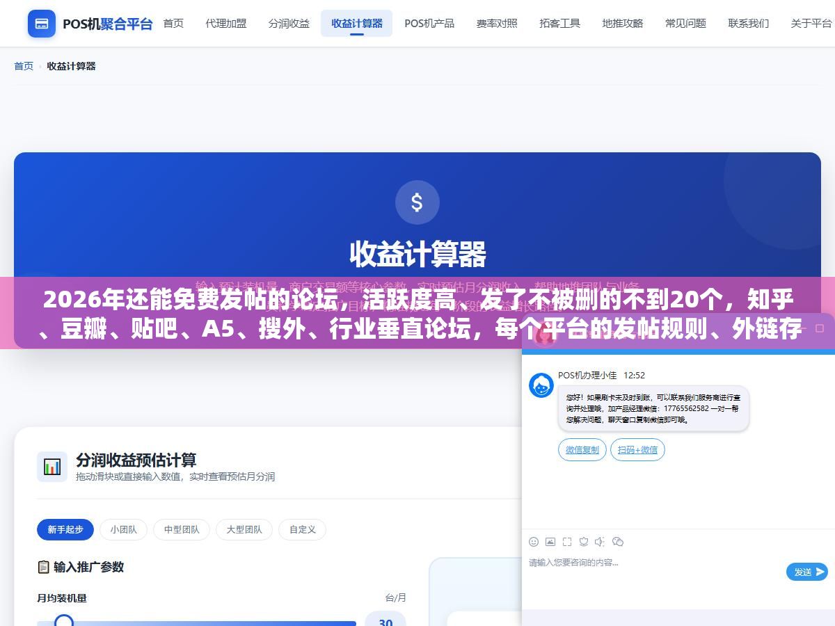 2026年还能免费发帖的论坛,活跃度高、发了不被删的不到20个,知乎、豆瓣、贴吧、A5、搜外、行业垂直论坛,每个平台的发帖规则、外链存活率、适合发什么内容全拆开对比了一遍 2 - 2026年还能免费发帖的论坛,活跃度高、发了不被删的不到20个,知乎、豆瓣、贴吧、A5、搜外、行业垂直论坛,每个平台的发帖规则、外链存活率、适合发什么内容全拆开对比了一遍 - UC建站系统