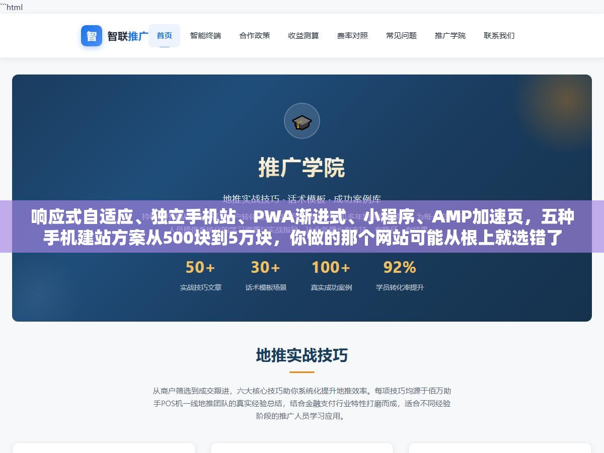 响应式自适应、独立手机站、PWA渐进式、小程序、AMP加速页,五种手机建站方案从500块到5万块,你做的那个网站可能从根上就选错了 2 - 响应式自适应、独立手机站、PWA渐进式、小程序、AMP加速页,五种手机建站方案从500块到5万块,你做的那个网站可能从根上就选错了 - UC建站系统