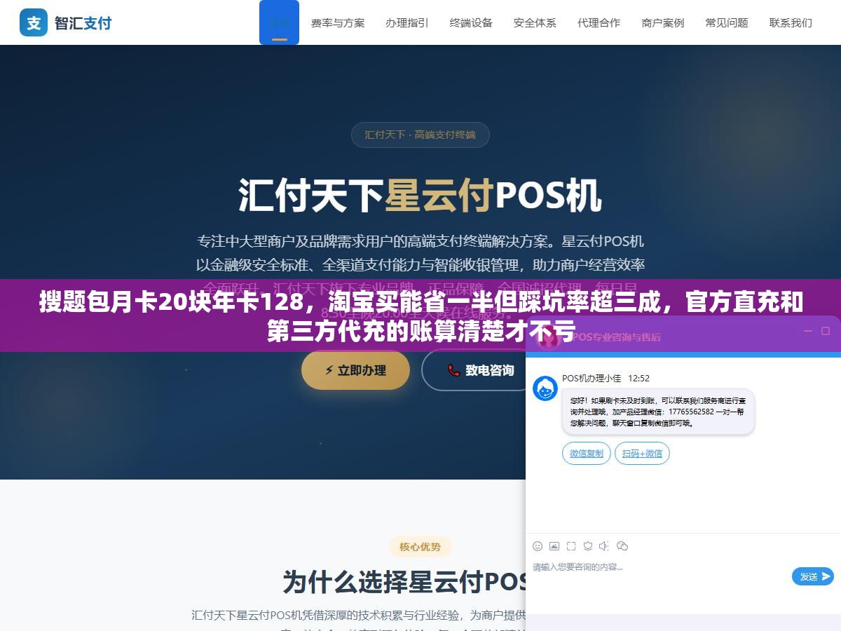 搜题包月卡20块年卡128,淘宝买能省一半但踩坑率超三成,官方直充和第三方代充的账算清楚才不亏 1 - 搜题包月卡20块年卡128,淘宝买能省一半但踩坑率超三成,官方直充和第三方代充的账算清楚才不亏 - UC建站系统