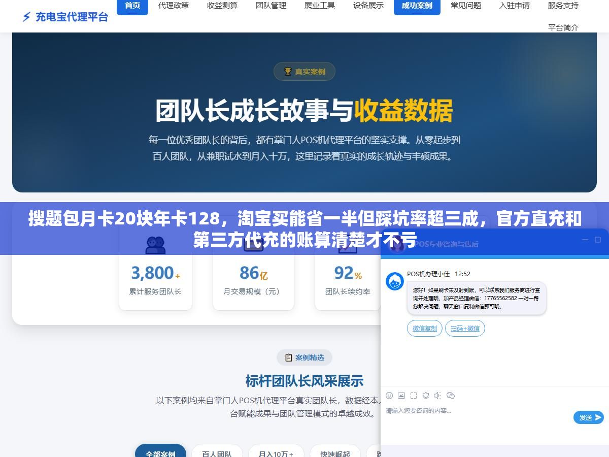 搜题包月卡20块年卡128,淘宝买能省一半但踩坑率超三成,官方直充和第三方代充的账算清楚才不亏 3 - 搜题包月卡20块年卡128,淘宝买能省一半但踩坑率超三成,官方直充和第三方代充的账算清楚才不亏 - UC建站系统