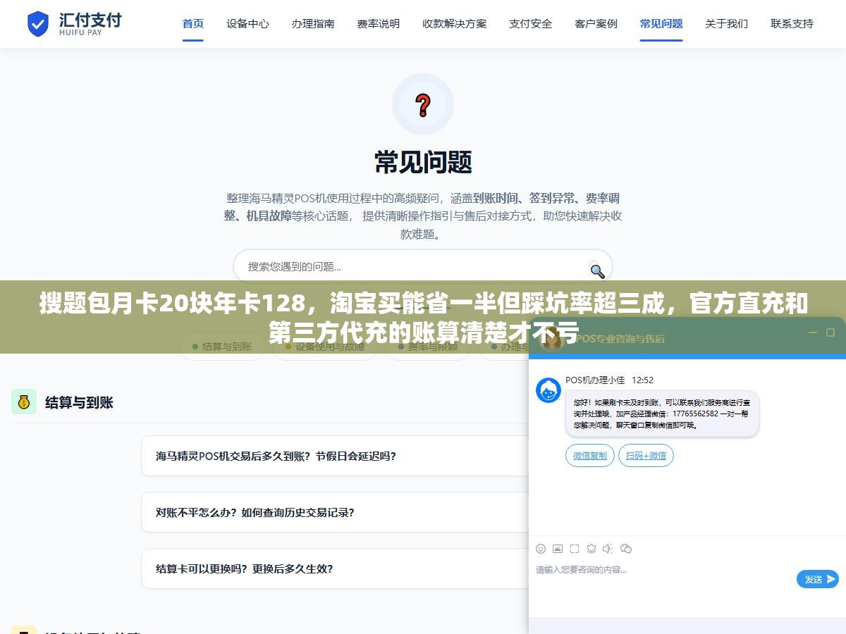 搜题包月卡20块年卡128,淘宝买能省一半但踩坑率超三成,官方直充和第三方代充的账算清楚才不亏 2 - 搜题包月卡20块年卡128,淘宝买能省一半但踩坑率超三成,官方直充和第三方代充的账算清楚才不亏 - UC建站系统