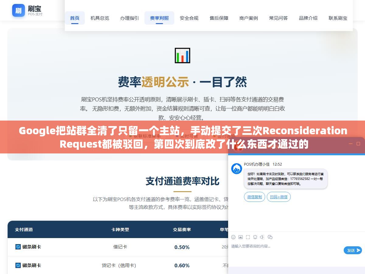 Google把站群全清了只留一个主站,手动提交了三次Reconsideration Request都被驳回,第四次到底改了什么东西才通过的 1 - Google把站群全清了只留一个主站,手动提交了三次Reconsideration Request都被驳回,第四次到底改了什么东西才通过的 - UC建站系统