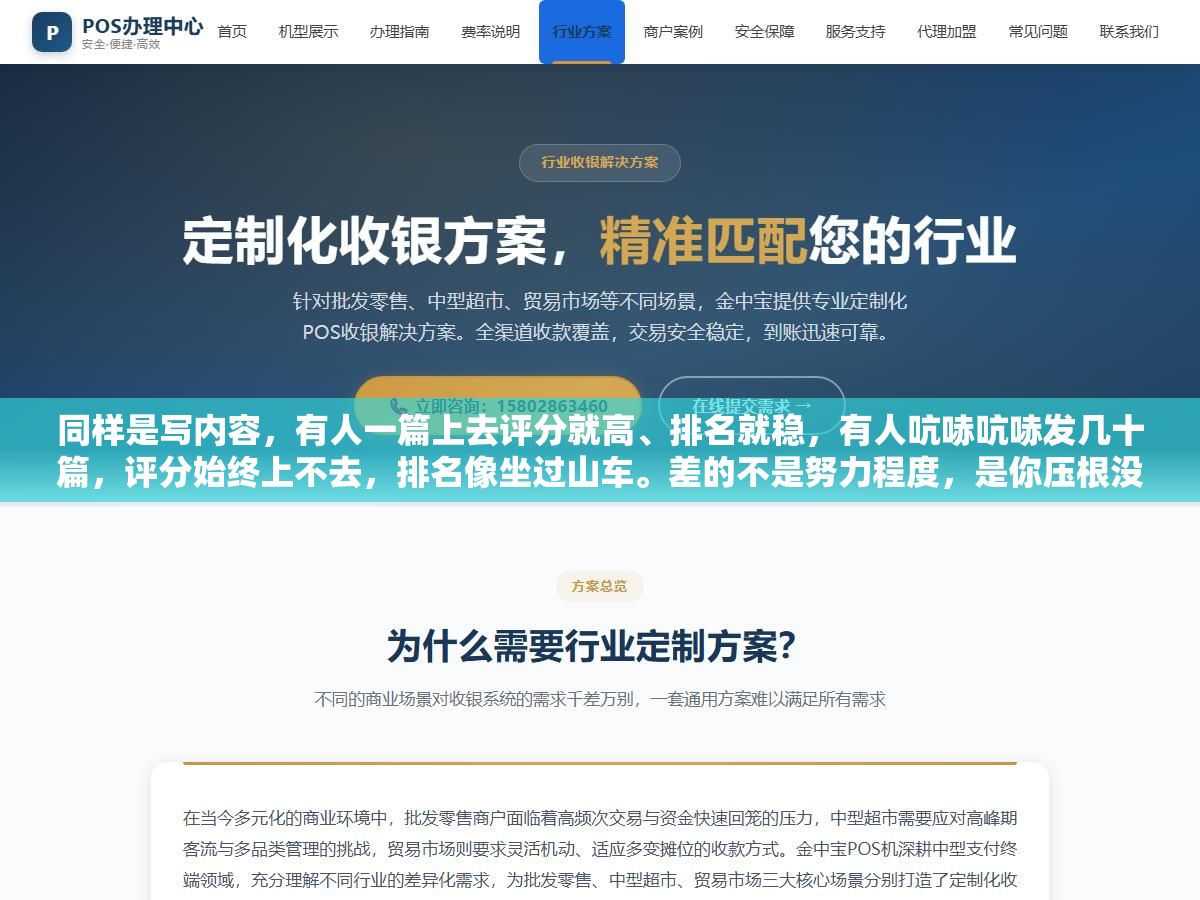 同样是写内容,有人一篇上去评分就高、排名就稳,有人吭哧吭哧发几十篇,评分始终上不去,排名像坐过山车。差的不是努力程度,是你压根没搞懂百度到底在给哪些地方打分。 2 - 同样是写内容,有人一篇上去评分就高、排名就稳,有人吭哧吭哧发几十篇,评分始终上不去,排名像坐过山车。差的不是努力程度,是你压根没搞懂百度到底在给哪些地方打分。 - UC建站系统