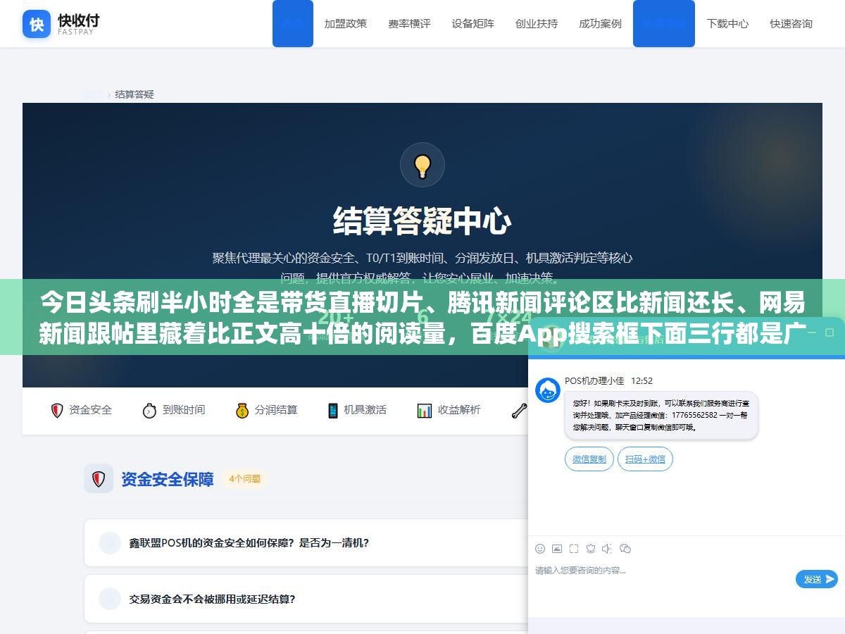 今日头条刷半小时全是带货直播切片、腾讯新闻评论区比新闻还长、网易新闻跟帖里藏着比正文高十倍的阅读量,百度App搜索框下面三行都是广告,这七个资讯App各自的问题和真正好用的那个我放对比表里了 2 - 今日头条刷半小时全是带货直播切片、腾讯新闻评论区比新闻还长、网易新闻跟帖里藏着比正文高十倍的阅读量,百度App搜索框下面三行都是广告,这七个资讯App各自的问题和真正好用的那个我放对比表里了 - UC建站系统