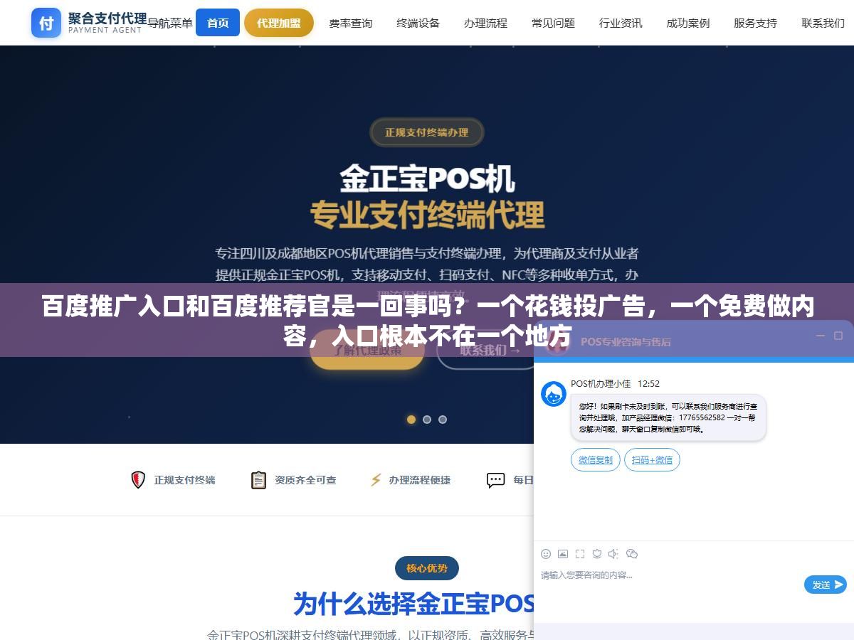 百度推广入口和百度推荐官是一回事吗?一个花钱投广告,一个免费做内容,入口根本不在一个地方 1 - 百度推广入口和百度推荐官是一回事吗?一个花钱投广告,一个免费做内容,入口根本不在一个地方 - UC建站系统