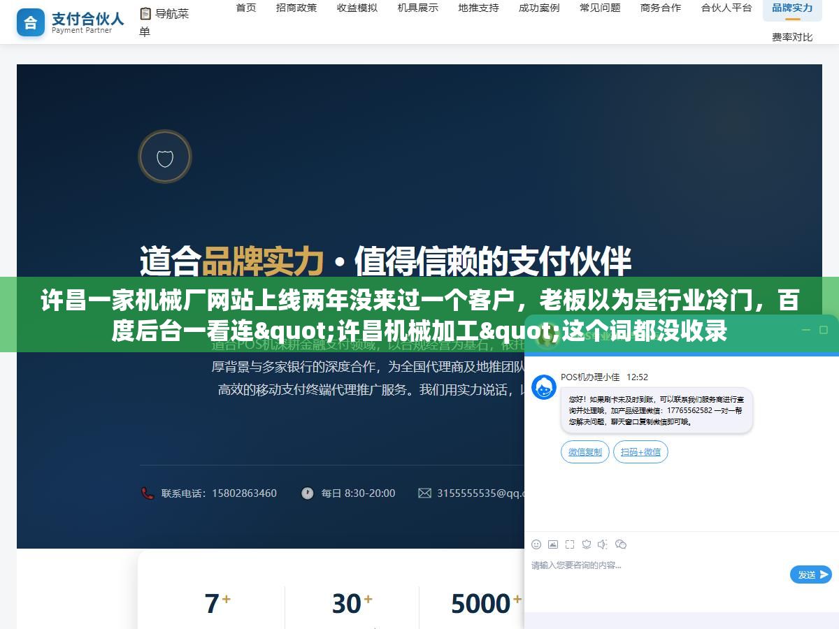 1 - 许昌一家机械厂网站上线两年没来过一个客户，老板以为是行业冷门，百度后台一看连"许昌机械加工"这个词都没收录 - UC建站系统