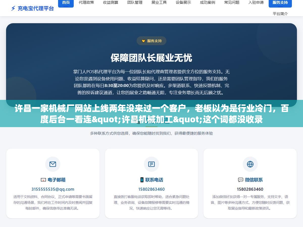 2 - 许昌一家机械厂网站上线两年没来过一个客户，老板以为是行业冷门，百度后台一看连"许昌机械加工"这个词都没收录 - UC建站系统