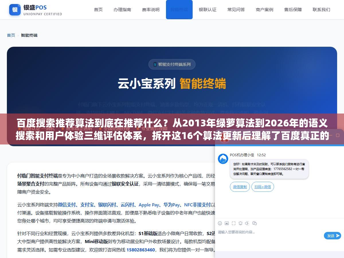 百度搜索推荐算法到底在推荐什么?从2013年绿萝算法到2026年的语义搜索和用户体验三维评估体系,拆开这16个算法更新后理解了百度真正的排序逻辑是让用户觉得"这个结果有用"而不是"这个网站SEO做得好" 3 - 百度搜索推荐算法到底在推荐什么?从2013年绿萝算法到2026年的语义搜索和用户体验三维评估体系,拆开这16个算法更新后理解了百度真正的排序逻辑是让用户觉得"这个结果有用"而不是"这个网站SEO做得好" - UC建站系统