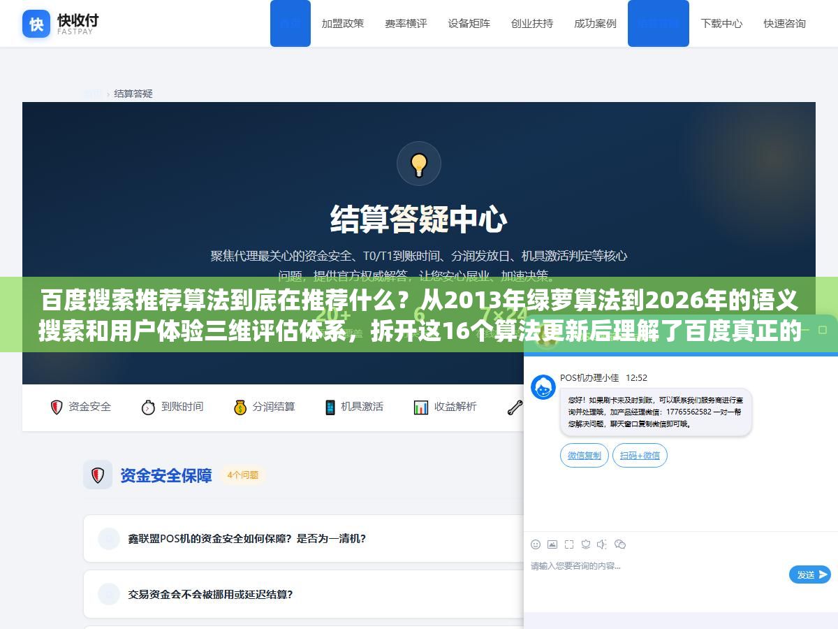 百度搜索推荐算法到底在推荐什么?从2013年绿萝算法到2026年的语义搜索和用户体验三维评估体系,拆开这16个算法更新后理解了百度真正的排序逻辑是让用户觉得"这个结果有用"而不是"这个网站SEO做得好" 2 - 百度搜索推荐算法到底在推荐什么?从2013年绿萝算法到2026年的语义搜索和用户体验三维评估体系,拆开这16个算法更新后理解了百度真正的排序逻辑是让用户觉得"这个结果有用"而不是"这个网站SEO做得好" - UC建站系统