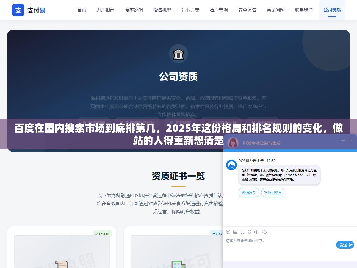 百度在国内搜索市场到底排第几,2025年这份格局和排名规则的变化,做站的人得重新想清楚 2 - 百度在国内搜索市场到底排第几,2025年这份格局和排名规则的变化,做站的人得重新想清楚 - UC建站系统