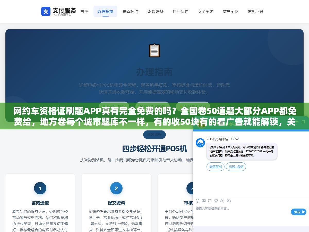 网约车资格证刷题APP真有完全免费的吗?全国卷50道题大部分APP都免费给,地方卷每个城市题库不一样,有的收50块有的看广告就能解锁,关键是你考的城市用哪个APP题库最准 1 - 网约车资格证刷题APP真有完全免费的吗?全国卷50道题大部分APP都免费给,地方卷每个城市题库不一样,有的收50块有的看广告就能解锁,关键是你考的城市用哪个APP题库最准 - UC建站系统