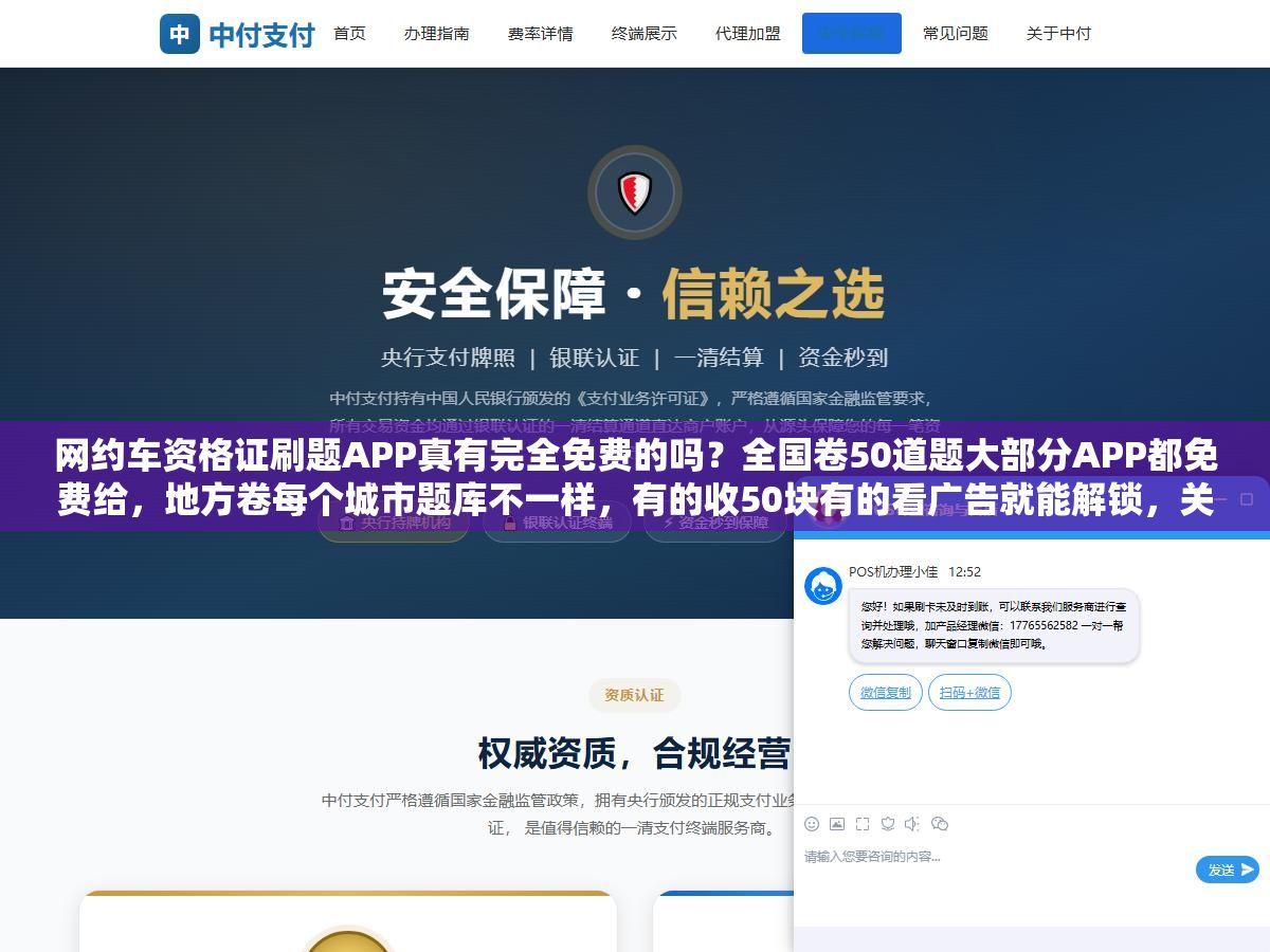网约车资格证刷题APP真有完全免费的吗?全国卷50道题大部分APP都免费给,地方卷每个城市题库不一样,有的收50块有的看广告就能解锁,关键是你考的城市用哪个APP题库最准 3 - 网约车资格证刷题APP真有完全免费的吗?全国卷50道题大部分APP都免费给,地方卷每个城市题库不一样,有的收50块有的看广告就能解锁,关键是你考的城市用哪个APP题库最准 - UC建站系统