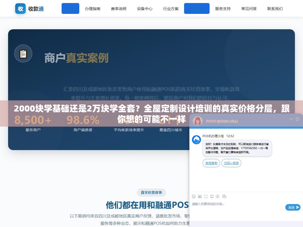 2000块学基础还是2万块学全套?全屋定制设计培训的真实价格分层,跟你想的可能不一样 1 - 2000块学基础还是2万块学全套?全屋定制设计培训的真实价格分层,跟你想的可能不一样 - UC建站系统