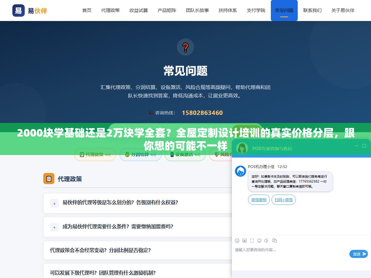 2000块学基础还是2万块学全套?全屋定制设计培训的真实价格分层,跟你想的可能不一样 2 - 2000块学基础还是2万块学全套?全屋定制设计培训的真实价格分层,跟你想的可能不一样 - UC建站系统