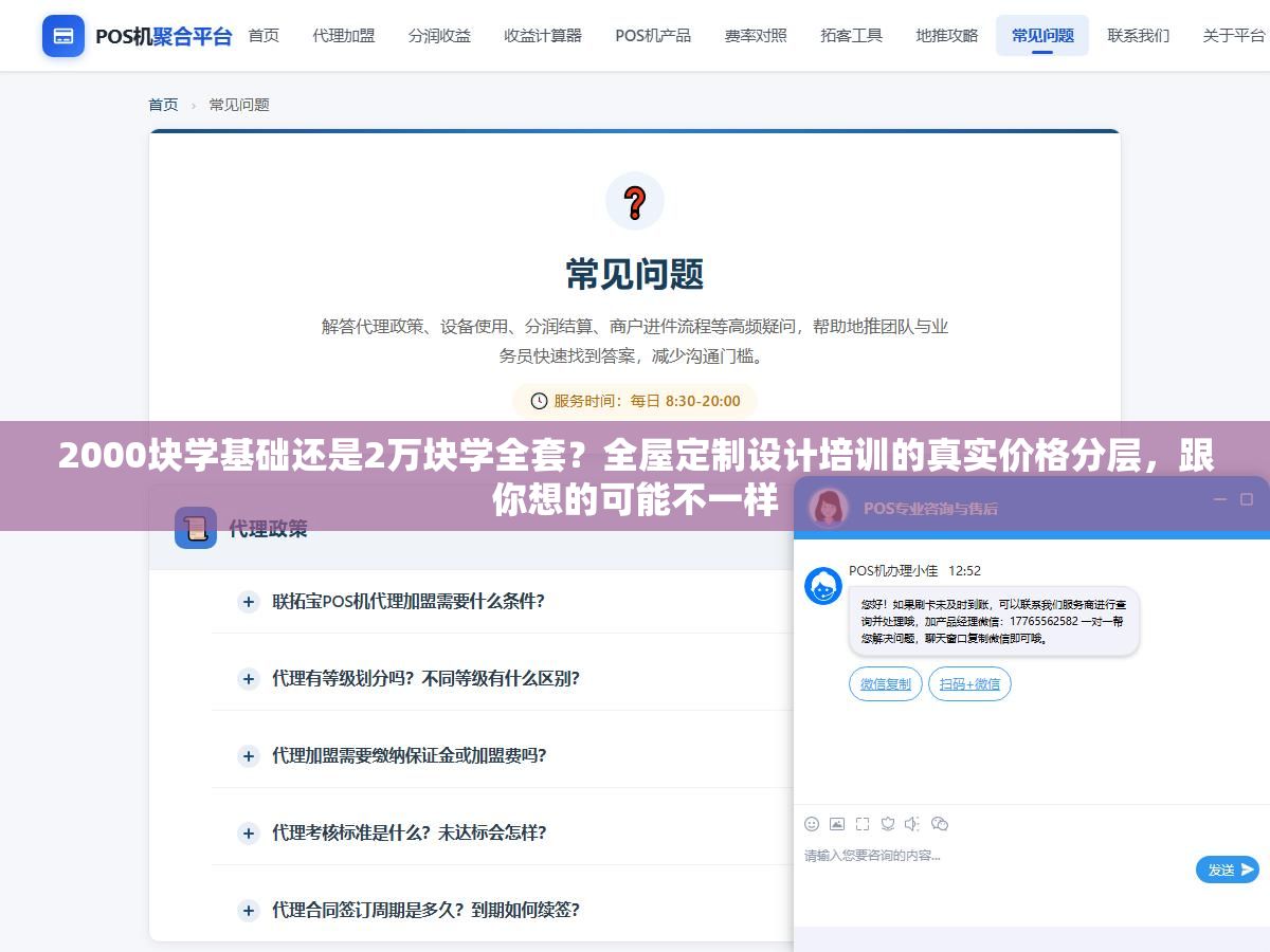 2000块学基础还是2万块学全套?全屋定制设计培训的真实价格分层,跟你想的可能不一样 3 - 2000块学基础还是2万块学全套?全屋定制设计培训的真实价格分层,跟你想的可能不一样 - UC建站系统