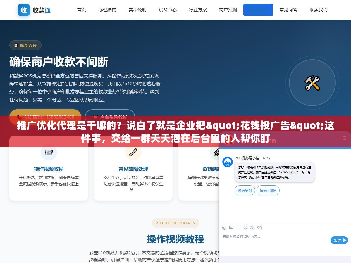 2 - 推广优化代理是干嘛的？说白了就是企业把"花钱投广告"这件事，交给一群天天泡在后台里的人帮你盯 - UC建站系统