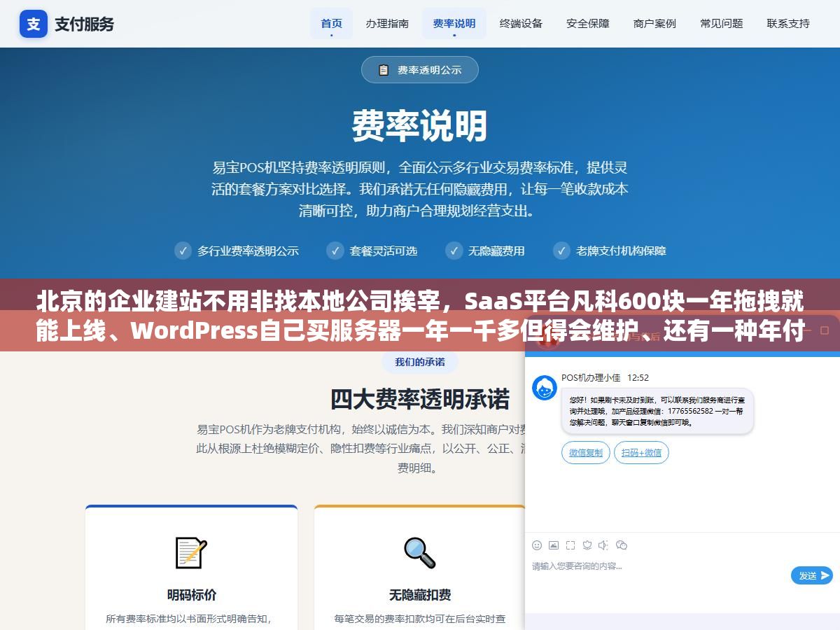 北京的企业建站不用非找本地公司挨宰,SaaS平台凡科600块一年拖拽就能上线、WordPress自己买服务器一年一千多但得会维护、还有一种年付两千到两万的方案网站和小程序一个后台管,三种方式的真实成本和适用场景都摆在这 1 - 北京的企业建站不用非找本地公司挨宰,SaaS平台凡科600块一年拖拽就能上线、WordPress自己买服务器一年一千多但得会维护、还有一种年付两千到两万的方案网站和小程序一个后台管,三种方式的真实成本和适用场景都摆在这 - UC建站系统