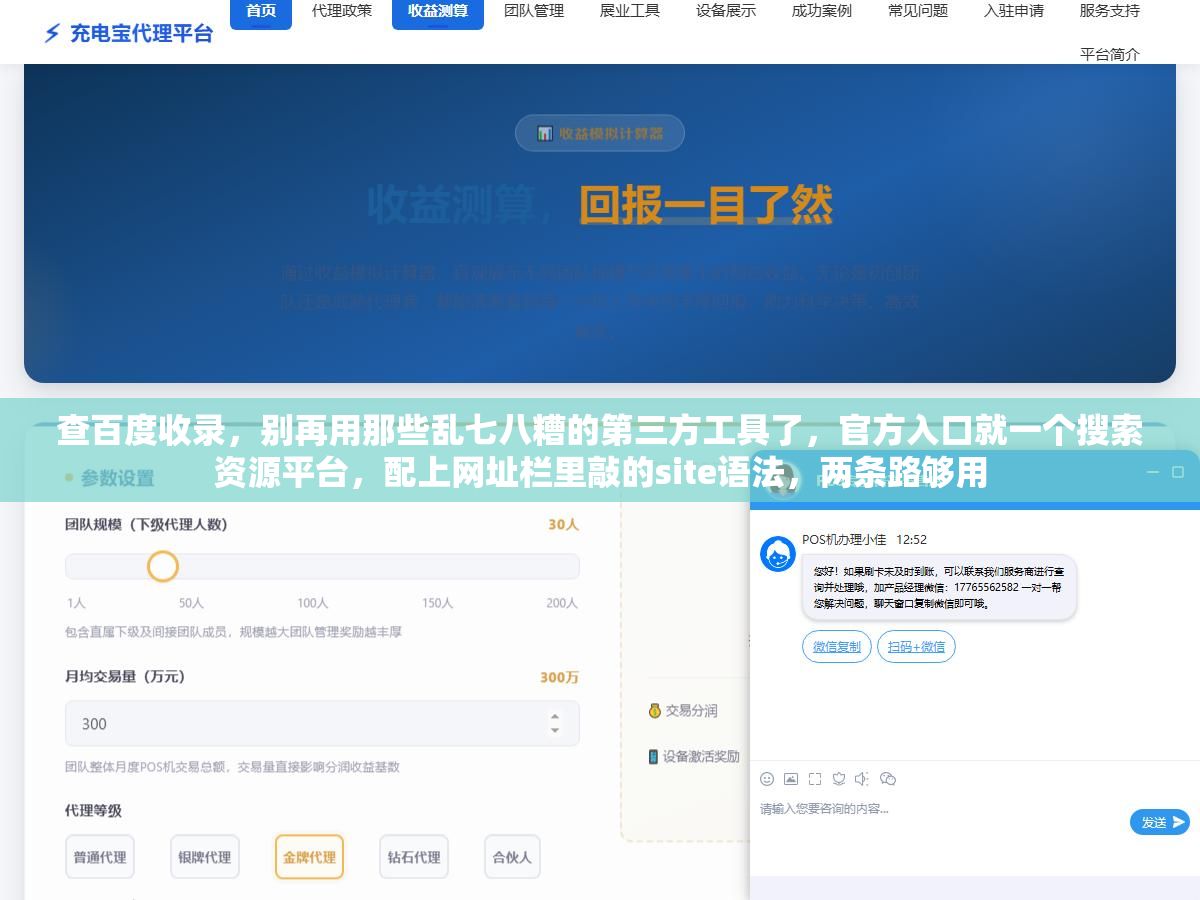 查百度收录,别再用那些乱七八糟的第三方工具了,官方入口就一个搜索资源平台,配上网址栏里敲的site语法,两条路够用 2 - 查百度收录,别再用那些乱七八糟的第三方工具了,官方入口就一个搜索资源平台,配上网址栏里敲的site语法,两条路够用 - UC建站系统