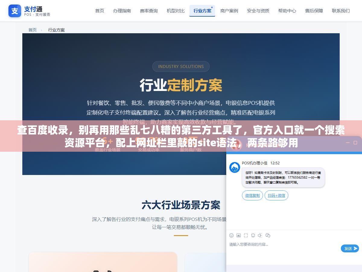 查百度收录,别再用那些乱七八糟的第三方工具了,官方入口就一个搜索资源平台,配上网址栏里敲的site语法,两条路够用 1 - 查百度收录,别再用那些乱七八糟的第三方工具了,官方入口就一个搜索资源平台,配上网址栏里敲的site语法,两条路够用 - UC建站系统