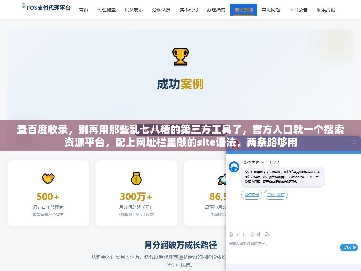查百度收录,别再用那些乱七八糟的第三方工具了,官方入口就一个搜索资源平台,配上网址栏里敲的site语法,两条路够用 3 - 查百度收录,别再用那些乱七八糟的第三方工具了,官方入口就一个搜索资源平台,配上网址栏里敲的site语法,两条路够用 - UC建站系统