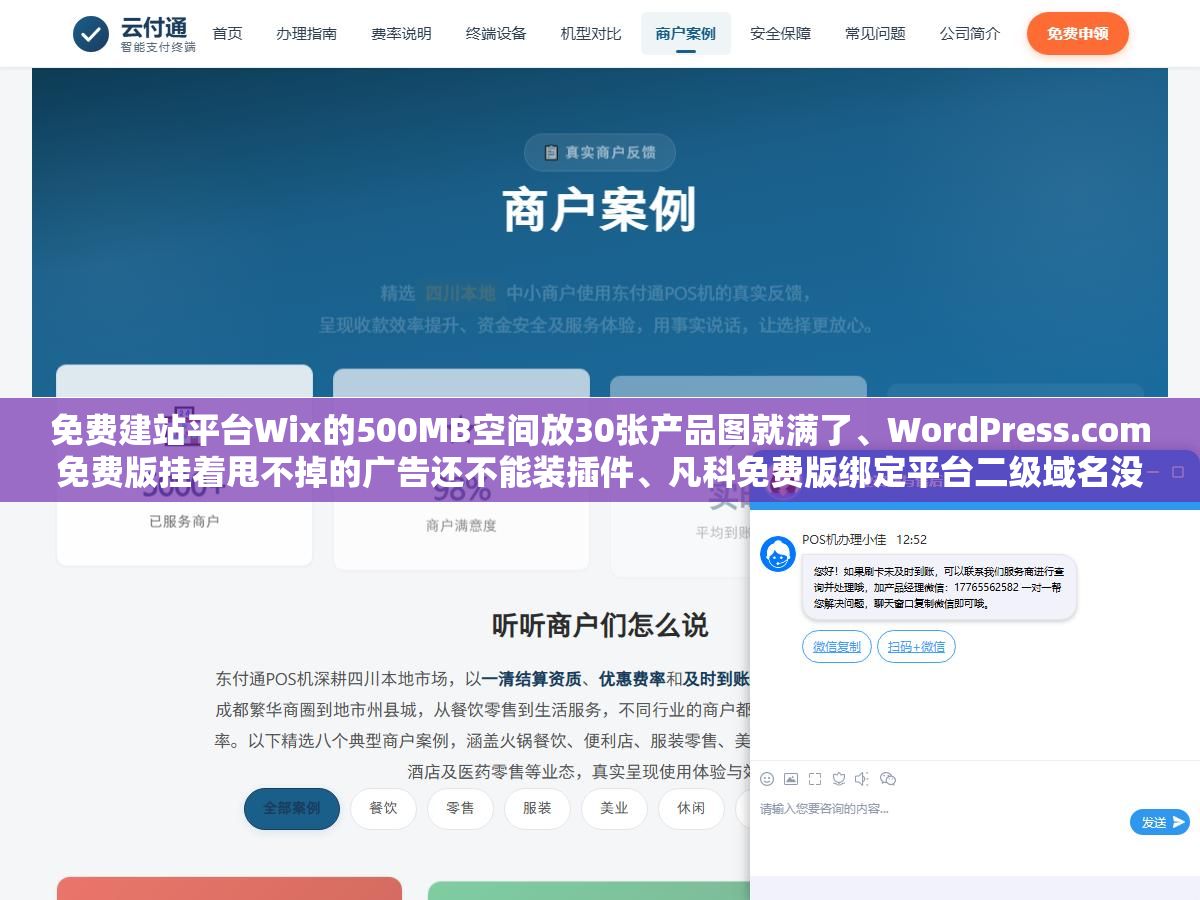免费建站平台Wix的500MB空间放30张产品图就满了、WordPress.com免费版挂着甩不掉的广告还不能装插件、凡科免费版绑定平台二级域名没法用自己的.com,三种免费网站注册方式各自的隐形天花板比收费还让人头疼 1 - 免费建站平台Wix的500MB空间放30张产品图就满了、WordPress.com免费版挂着甩不掉的广告还不能装插件、凡科免费版绑定平台二级域名没法用自己的.com,三种免费网站注册方式各自的隐形天花板比收费还让人头疼 - UC建站系统