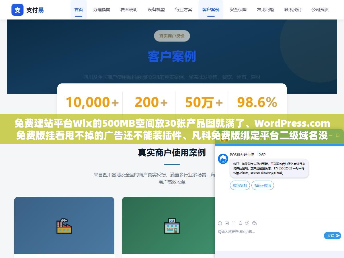免费建站平台Wix的500MB空间放30张产品图就满了、WordPress.com免费版挂着甩不掉的广告还不能装插件、凡科免费版绑定平台二级域名没法用自己的.com,三种免费网站注册方式各自的隐形天花板比收费还让人头疼 2 - 免费建站平台Wix的500MB空间放30张产品图就满了、WordPress.com免费版挂着甩不掉的广告还不能装插件、凡科免费版绑定平台二级域名没法用自己的.com,三种免费网站注册方式各自的隐形天花板比收费还让人头疼 - UC建站系统