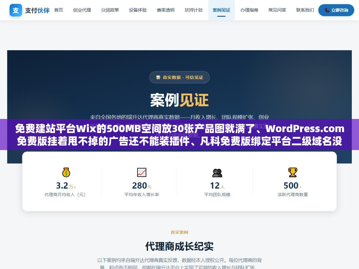 免费建站平台Wix的500MB空间放30张产品图就满了、WordPress.com免费版挂着甩不掉的广告还不能装插件、凡科免费版绑定平台二级域名没法用自己的.com,三种免费网站注册方式各自的隐形天花板比收费还让人头疼 3 - 免费建站平台Wix的500MB空间放30张产品图就满了、WordPress.com免费版挂着甩不掉的广告还不能装插件、凡科免费版绑定平台二级域名没法用自己的.com,三种免费网站注册方式各自的隐形天花板比收费还让人头疼 - UC建站系统