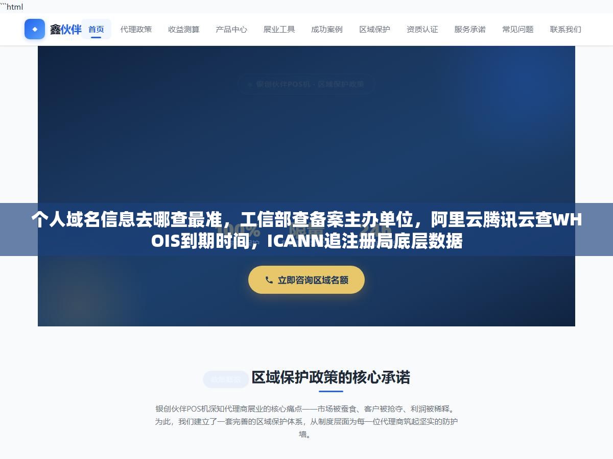 1 - 个人域名信息去哪查最准，工信部查备案主办单位，阿里云腾讯云查WHOIS到期时间，ICANN追注册局底层数据 - UC建站系统