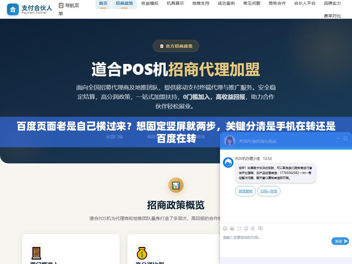 百度页面老是自己横过来?想固定竖屏就两步,关键分清是手机在转还是百度在转 2 - 百度页面老是自己横过来?想固定竖屏就两步,关键分清是手机在转还是百度在转 - UC建站系统