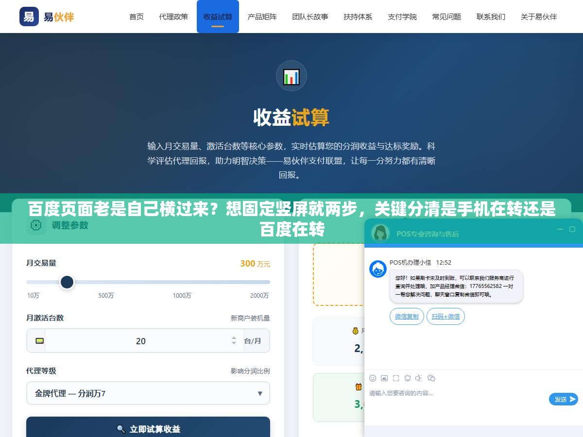 百度页面老是自己横过来?想固定竖屏就两步,关键分清是手机在转还是百度在转 1 - 百度页面老是自己横过来?想固定竖屏就两步,关键分清是手机在转还是百度在转 - UC建站系统