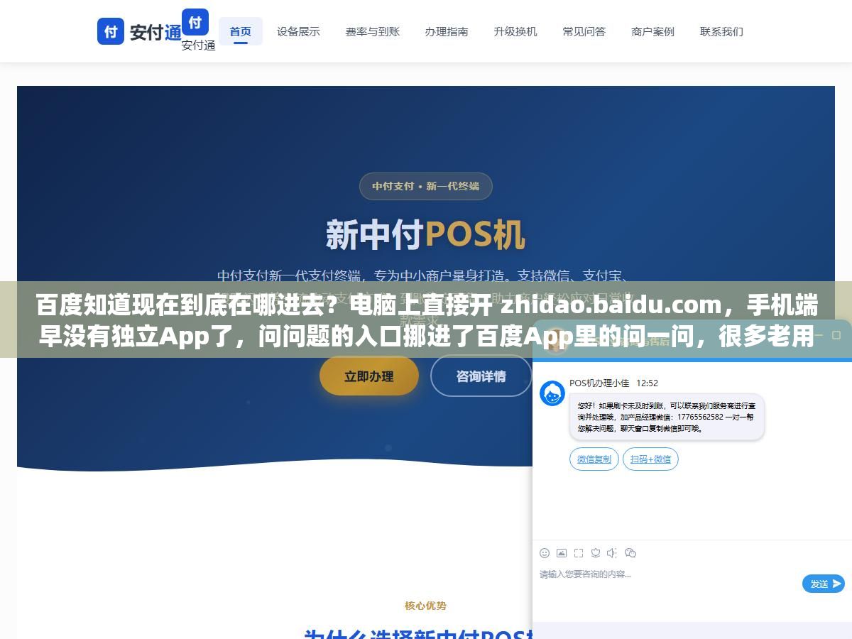 百度知道现在到底在哪进去?电脑上直接开 zhidao.baidu.com,手机端早没有独立App了,问问题的入口挪进了百度App里的问一问,很多老用户找不到提问按钮,其实不是下线了,是入口搬家了 1 - 百度知道现在到底在哪进去?电脑上直接开 zhidao.baidu.com,手机端早没有独立App了,问问题的入口挪进了百度App里的问一问,很多老用户找不到提问按钮,其实不是下线了,是入口搬家了 - UC建站系统