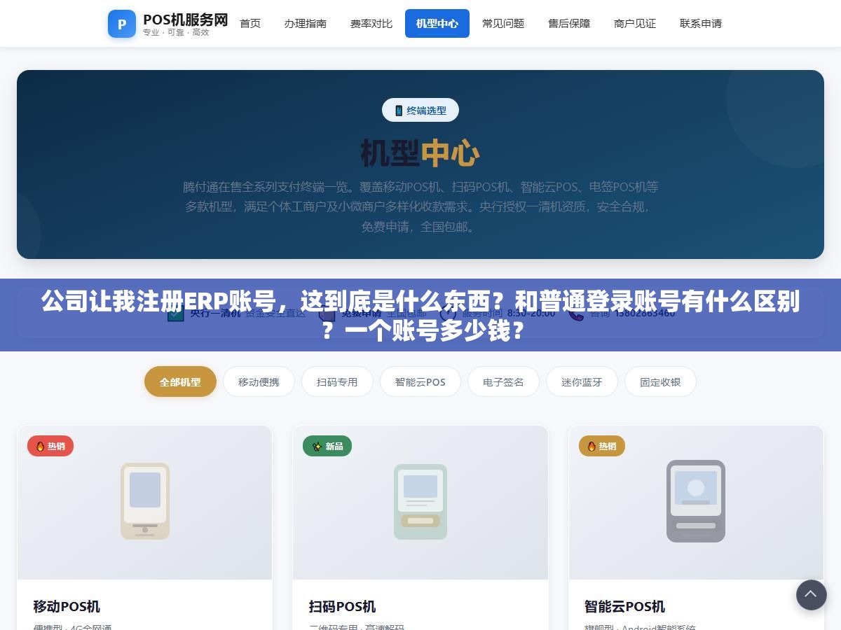 公司让我注册ERP账号,这到底是什么东西?和普通登录账号有什么区别?一个账号多少钱? 2 - 公司让我注册ERP账号,这到底是什么东西?和普通登录账号有什么区别?一个账号多少钱? - UC建站系统
