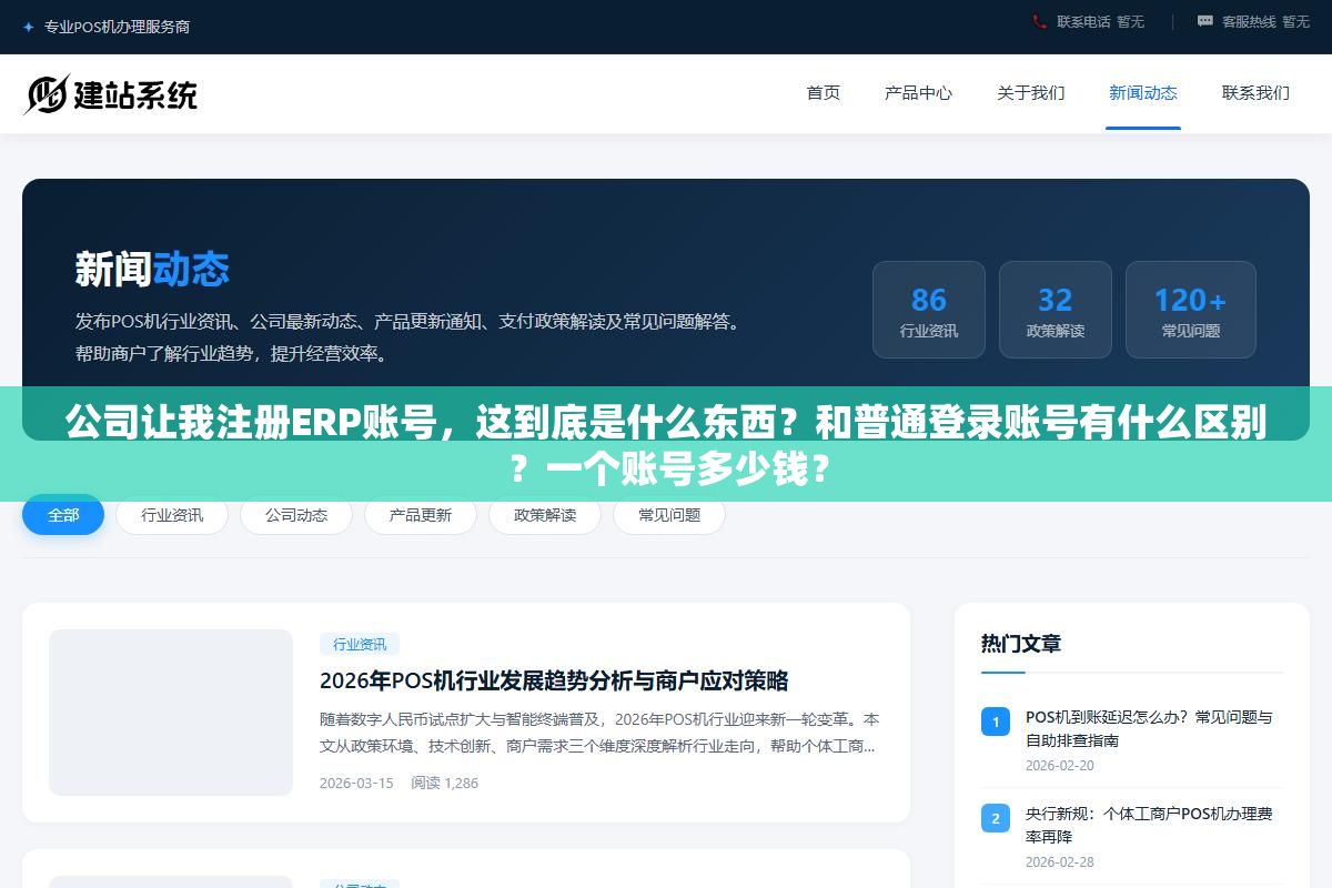 公司让我注册ERP账号,这到底是什么东西?和普通登录账号有什么区别?一个账号多少钱? 3 - 公司让我注册ERP账号,这到底是什么东西?和普通登录账号有什么区别?一个账号多少钱? - UC建站系统