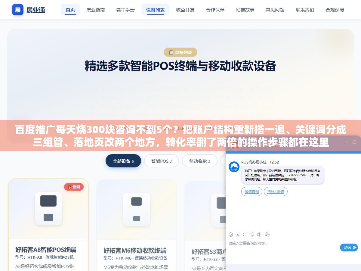 百度推广每天烧300块咨询不到5个?把账户结构重新搭一遍、关键词分成三组管、落地页改两个地方,转化率翻了两倍的操作步骤都在这里 1 - 百度推广每天烧300块咨询不到5个?把账户结构重新搭一遍、关键词分成三组管、落地页改两个地方,转化率翻了两倍的操作步骤都在这里 - UC建站系统