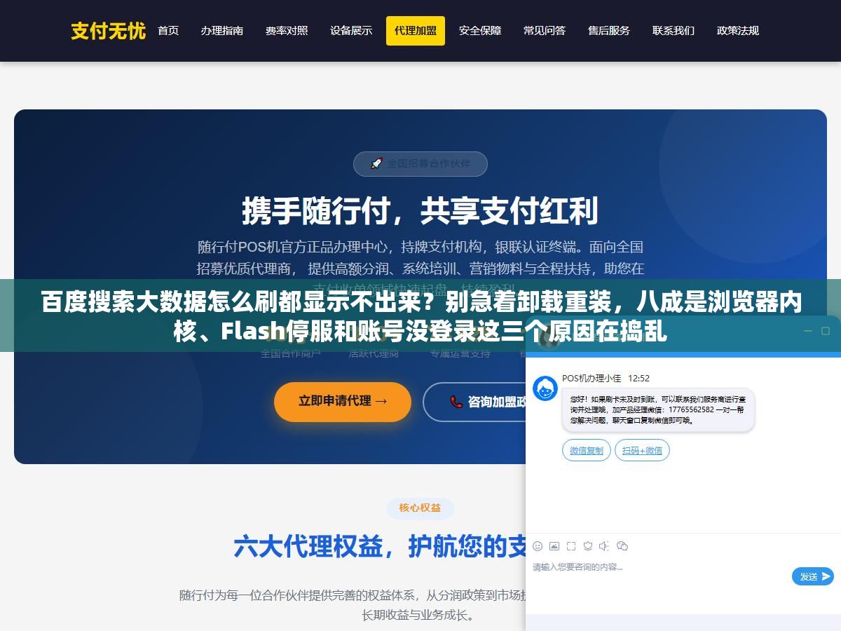 百度搜索大数据怎么刷都显示不出来?别急着卸载重装,八成是浏览器内核、Flash停服和账号没登录这三个原因在捣乱 1 - 百度搜索大数据怎么刷都显示不出来?别急着卸载重装,八成是浏览器内核、Flash停服和账号没登录这三个原因在捣乱 - UC建站系统