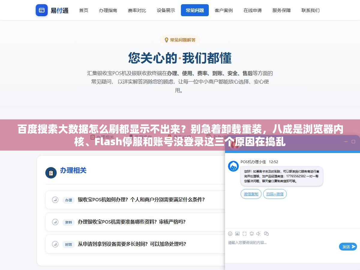 百度搜索大数据怎么刷都显示不出来?别急着卸载重装,八成是浏览器内核、Flash停服和账号没登录这三个原因在捣乱 2 - 百度搜索大数据怎么刷都显示不出来?别急着卸载重装,八成是浏览器内核、Flash停服和账号没登录这三个原因在捣乱 - UC建站系统