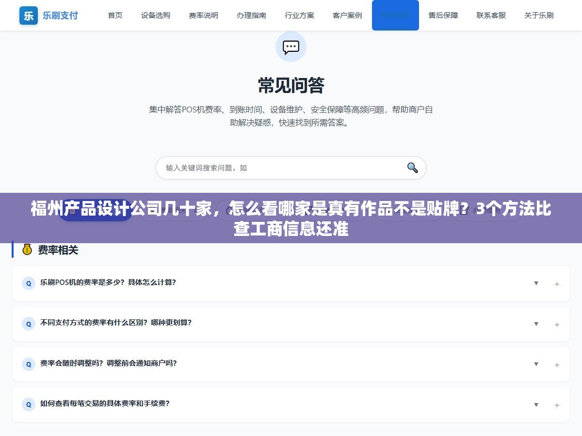 福州产品设计公司几十家,怎么看哪家是真有作品不是贴牌?3个方法比查工商信息还准 1 - 福州产品设计公司几十家,怎么看哪家是真有作品不是贴牌?3个方法比查工商信息还准 - UC建站系统