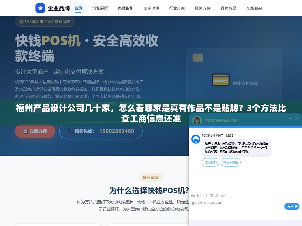 福州产品设计公司几十家,怎么看哪家是真有作品不是贴牌?3个方法比查工商信息还准 2 - 福州产品设计公司几十家,怎么看哪家是真有作品不是贴牌?3个方法比查工商信息还准 - UC建站系统