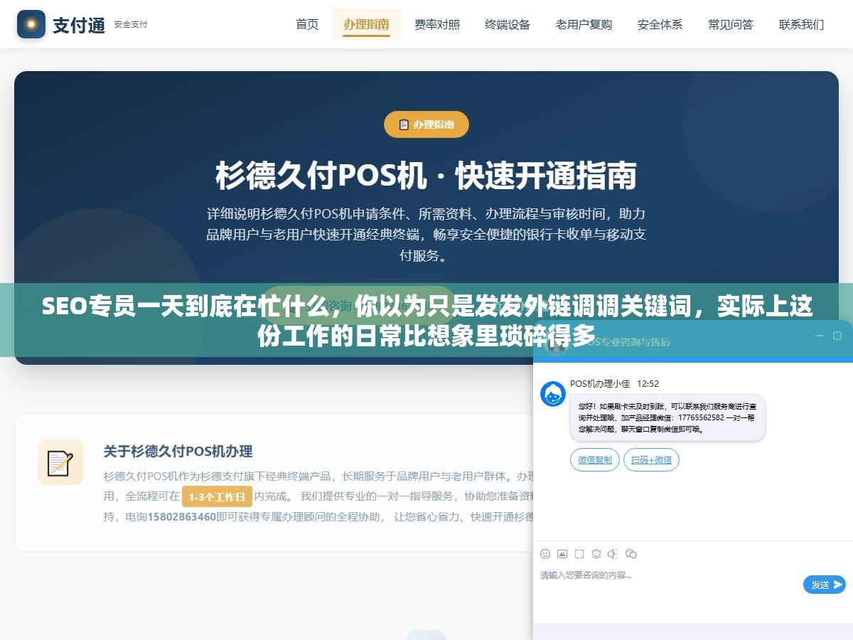 SEO专员一天到底在忙什么,你以为只是发发外链调调关键词,实际上这份工作的日常比想象里琐碎得多 2 - SEO专员一天到底在忙什么,你以为只是发发外链调调关键词,实际上这份工作的日常比想象里琐碎得多 - UC建站系统