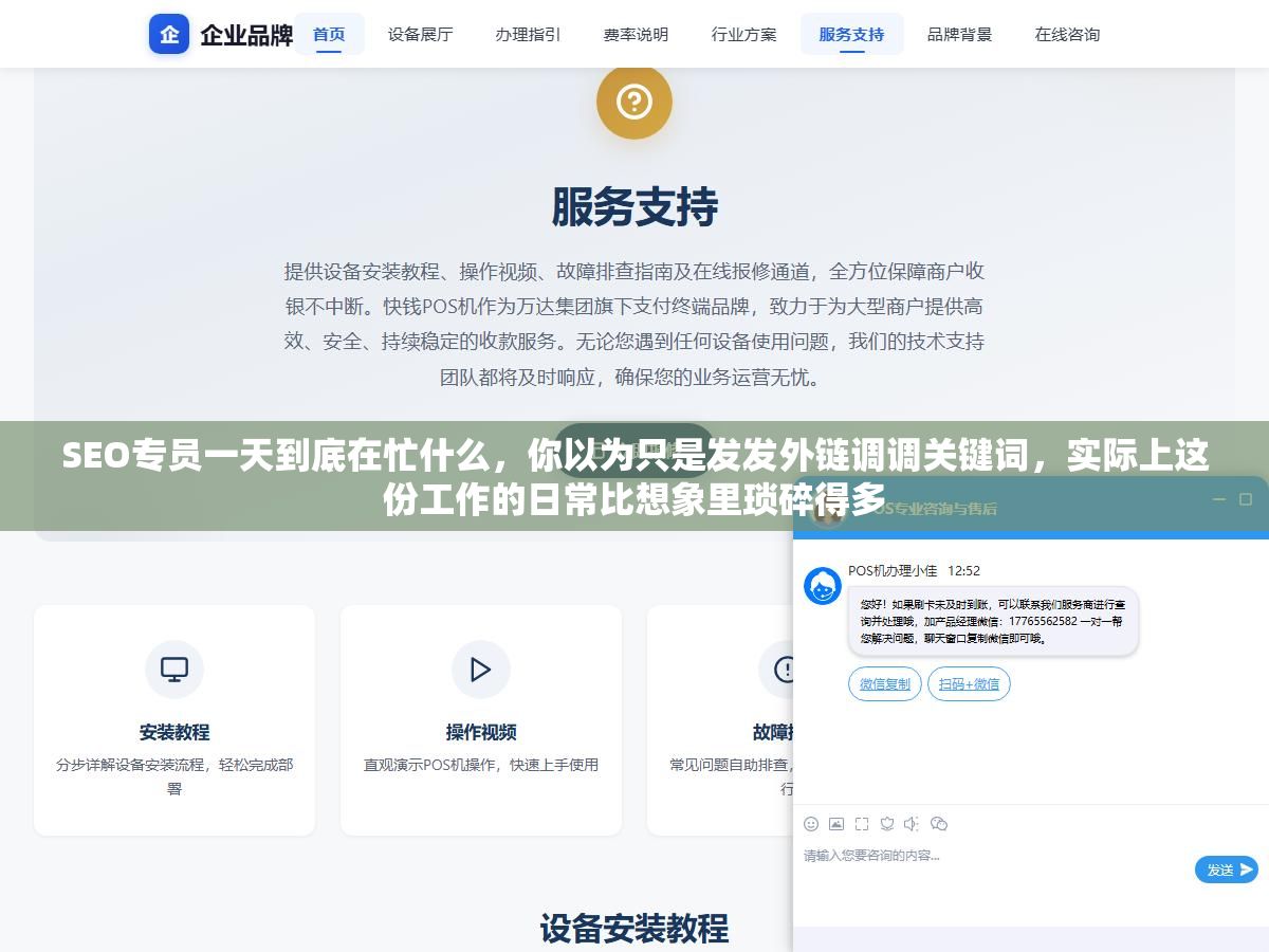 SEO专员一天到底在忙什么,你以为只是发发外链调调关键词,实际上这份工作的日常比想象里琐碎得多 1 - SEO专员一天到底在忙什么,你以为只是发发外链调调关键词,实际上这份工作的日常比想象里琐碎得多 - UC建站系统
